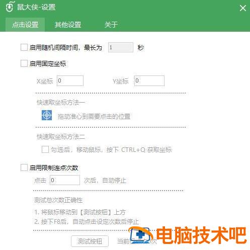 鼠大侠鼠标连点器如何使用 鼠大侠鼠标连点器f8不管用 软件办公 第5张