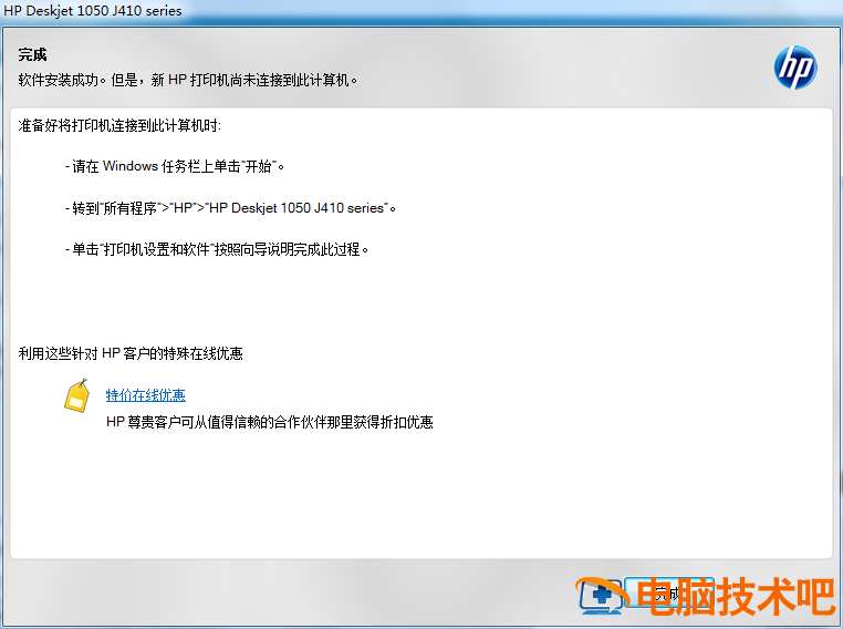 惠普官网打印机驱动怎么安装 怎么在惠普官网安装打印机驱动 软件办公 第4张