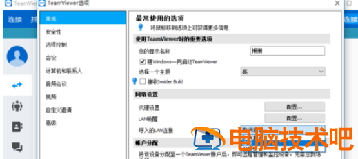 teamviewer设置IP地址远程访问的具体操作方法 teamviewer ip 软件办公 第4张