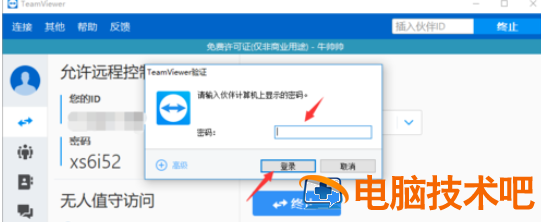 teamviewer设置IP地址远程访问的具体操作方法 teamviewer ip 软件办公 第6张