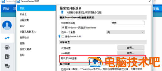 teamviewer设置IP地址远程访问的具体操作方法 teamviewer ip 软件办公 第3张