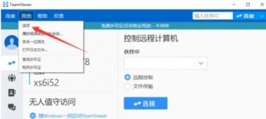 teamviewer设置IP地址远程访问的具体操作方法 teamviewer ip 软件办公 第2张