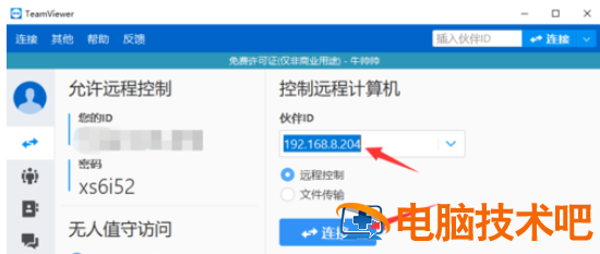 teamviewer设置IP地址远程访问的具体操作方法 teamviewer ip 软件办公 第5张