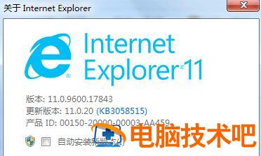 怎样将IE9.0升级IE11 软件办公 第12张