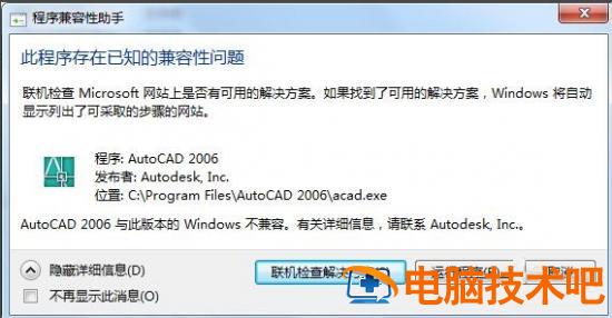 AutoCAD2006安装不了怎么办 cad2006安装不了win10? 软件办公 第8张