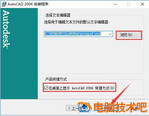 AutoCAD2006如何安装 cad2006安装教程 软件办公 第7张