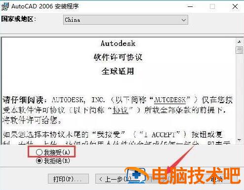 AutoCAD2006如何安装 cad2006安装教程 软件办公 第2张