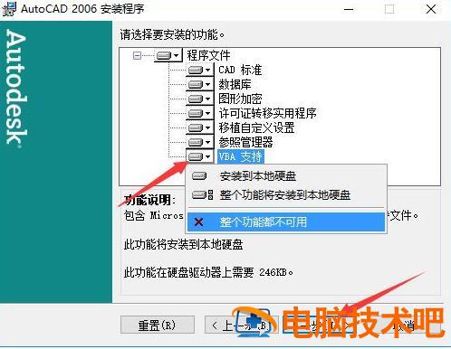 AutoCAD2006如何安装 cad2006安装教程 软件办公 第5张