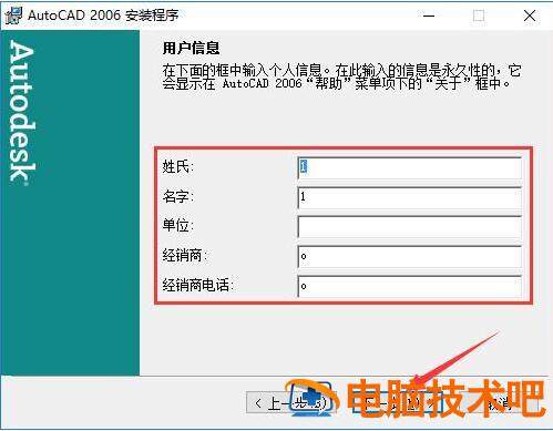 AutoCAD2006如何安装 cad2006安装教程 软件办公 第3张