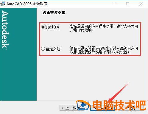 AutoCAD2006如何安装 cad2006安装教程 软件办公 第4张