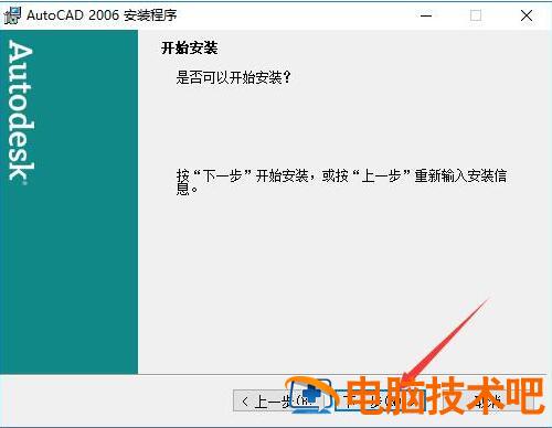 AutoCAD2006如何安装 cad2006安装教程 软件办公 第8张