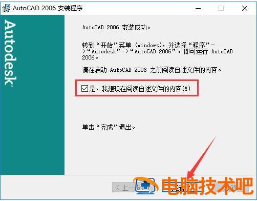 AutoCAD2006如何安装 cad2006安装教程 软件办公 第10张