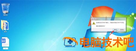 windows7更改文件格式方法是什么 win7文件怎么改格式 系统教程 第3张