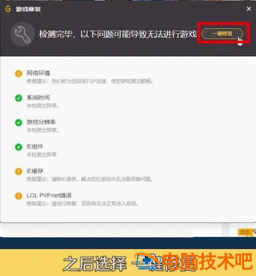 TGP腾讯游戏平台（wegame）怎么修复游戏 腾讯游戏恢复 软件办公 第5张