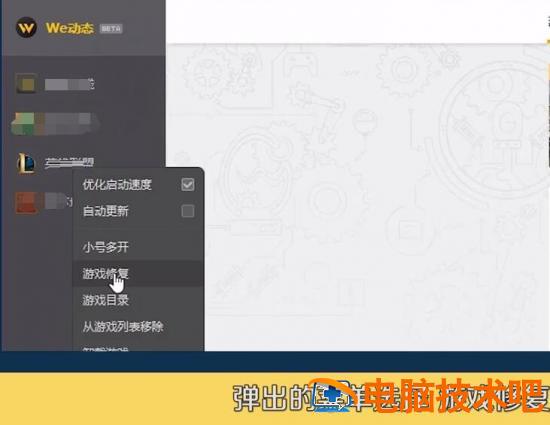 TGP腾讯游戏平台（wegame）怎么修复游戏 腾讯游戏恢复 软件办公 第4张