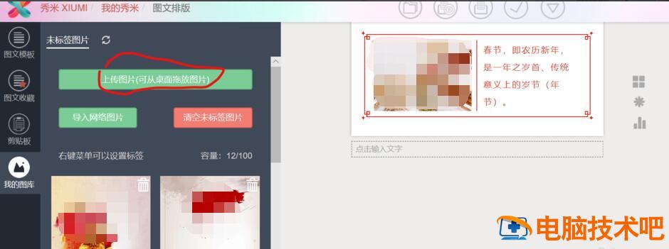 秀米微信图文编辑器怎么添加图片 秀米微信图文编辑器怎么用 软件办公 第4张