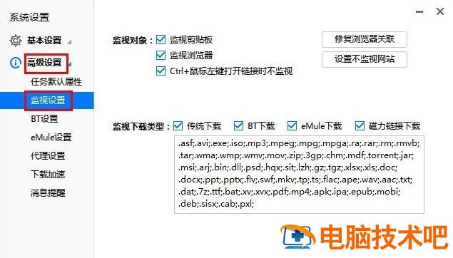 迅雷怎么关联浏览器 迅雷如何关联浏览器 软件办公 第4张