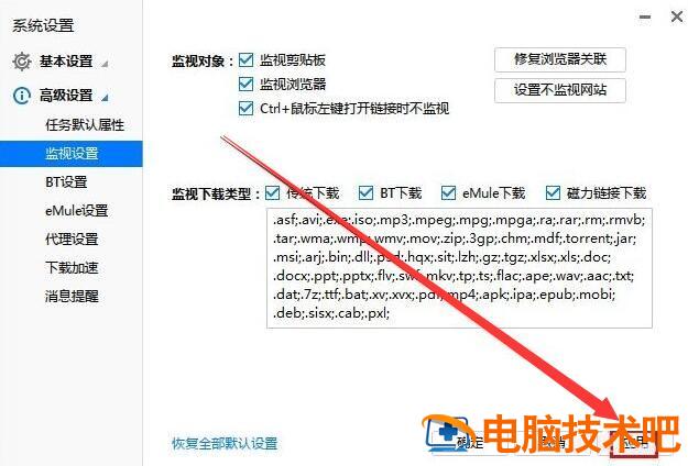 迅雷怎么关联浏览器 迅雷如何关联浏览器 软件办公 第6张