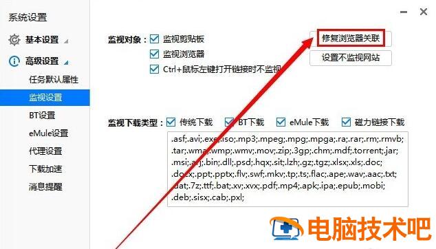 迅雷怎么关联浏览器 迅雷如何关联浏览器 软件办公 第5张