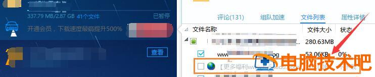 迅雷9下载到99.9％时卡住不动了怎么办 迅雷下载到99.99%不动了解决方法 软件办公 第6张