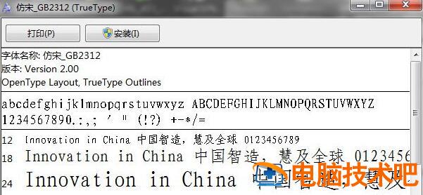 如何安装仿宋gb2312字体 安装仿宋gb2312字体后wps不显示 软件办公 第3张