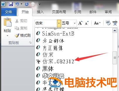 如何安装仿宋gb2312字体 安装仿宋gb2312字体后wps不显示 软件办公 第4张