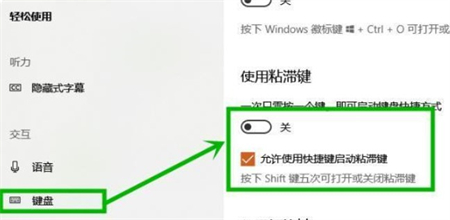 windows10怎么取消粘滞键 win10 取消粘滞键 电脑技术 第2张