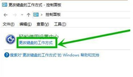 windows10怎么取消粘滞键 win10 取消粘滞键 电脑技术 第4张