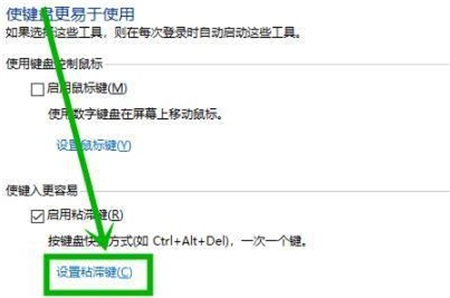 windows10怎么取消粘滞键 win10 取消粘滞键 电脑技术 第5张