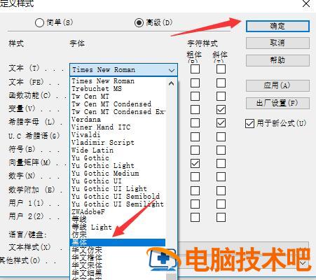 MathType公式编辑器怎么改字体 软件办公 第4张