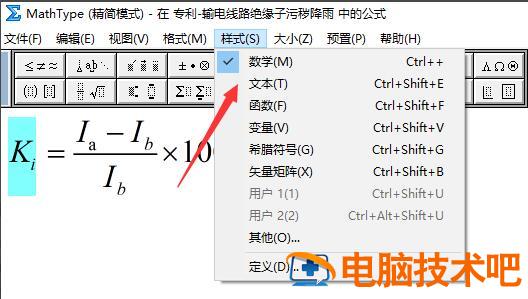 MathType公式编辑器怎么改字体 软件办公 第2张