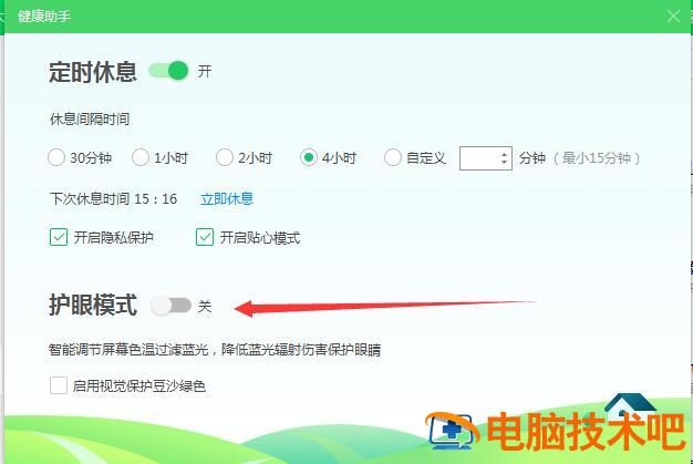 360电脑管家怎么关闭护眼模式 360管家的护眼模式在哪里? 软件办公 第4张