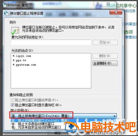 windows7怎么让电脑不弹出广告 win7怎么阻止电脑弹出来的广告 系统教程 第2张