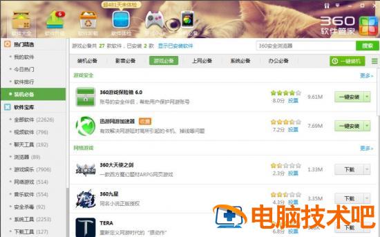 360电脑管家怎么下载软件 电脑上360管家怎么下载软件 软件办公 第3张