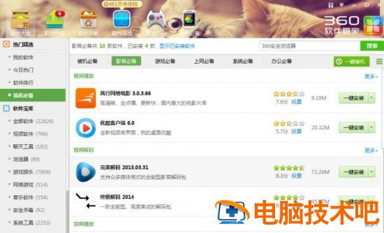 360电脑管家怎么下载软件 电脑上360管家怎么下载软件 软件办公 第4张