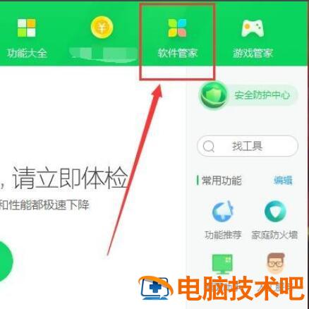 360电脑管家怎么卸载 360电脑管家怎么卸载不掉 软件办公 第2张