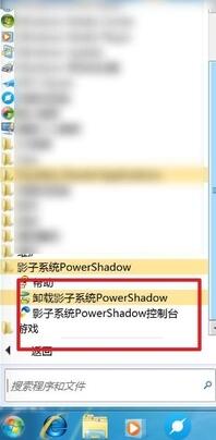 影子系统(powershadow)怎么进入正常模式 软件办公 第8张