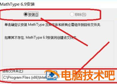 MathType公式编辑器如何安装 软件办公 第3张