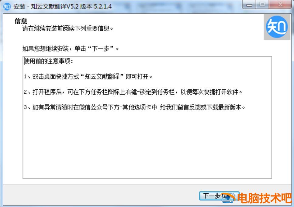 知云文献翻译如何安装 知云文献翻译安装包 软件办公 第7张
