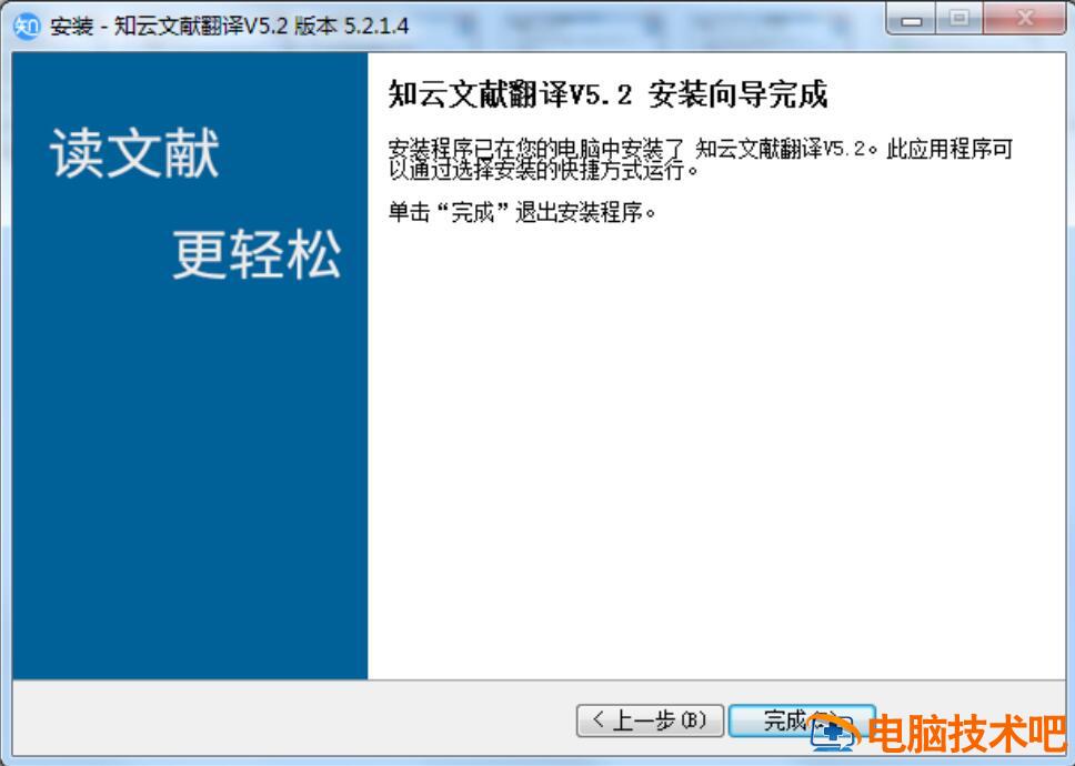 知云文献翻译如何安装 知云文献翻译安装包 软件办公 第8张