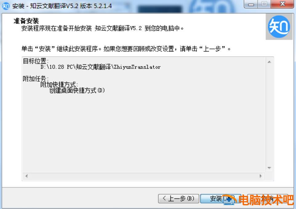 知云文献翻译如何安装 知云文献翻译安装包 软件办公 第5张