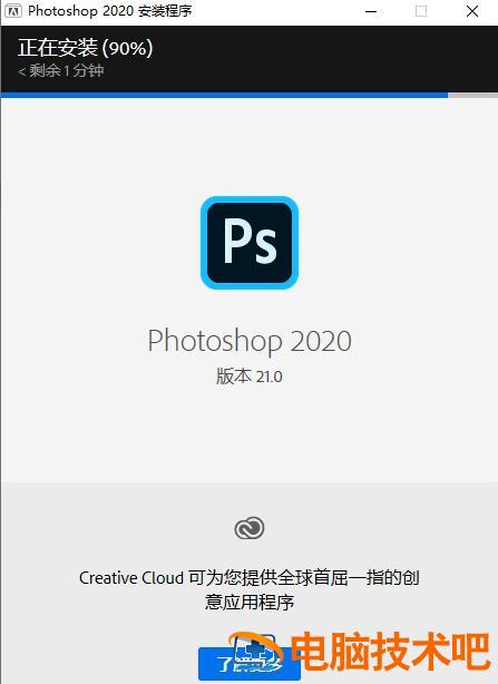 Photoshop2020如何安装 2021版ps怎么安装 软件办公 第5张