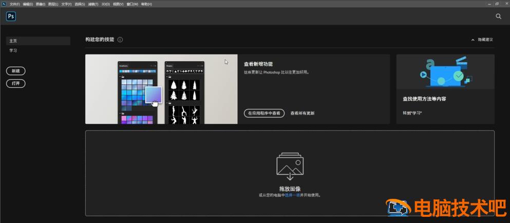 Photoshop2020如何安装 2021版ps怎么安装 软件办公 第13张