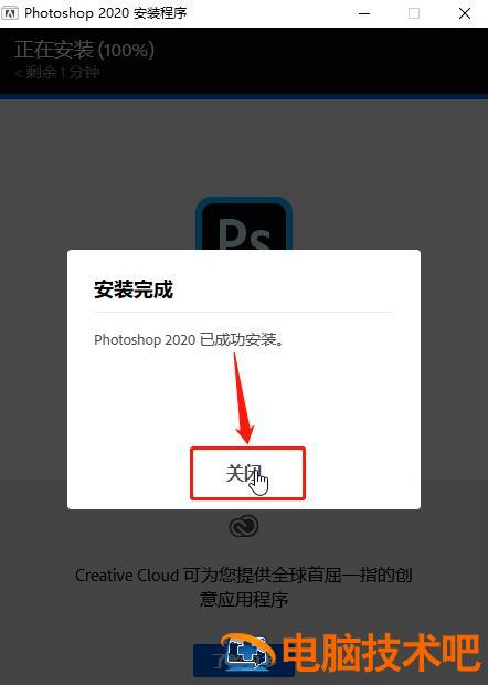 Photoshop2020如何安装 2021版ps怎么安装 软件办公 第6张