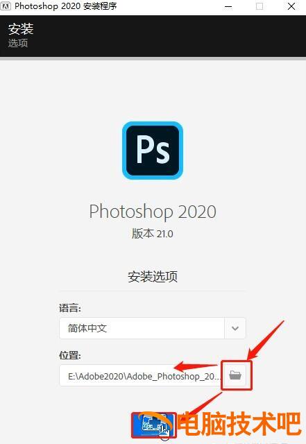 Photoshop2020如何安装 2021版ps怎么安装 软件办公 第4张