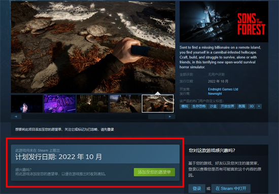 森林之子steam多少钱 电脑技术 第2张