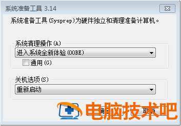 神舟笔记本win7怎么恢复出厂设置 神舟电脑win7怎么恢复出厂设置 系统教程 第2张