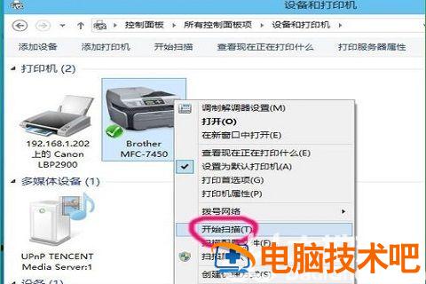 windows10如何扫描文件到电脑 win10系统怎么扫描文件到电脑 系统教程 第3张