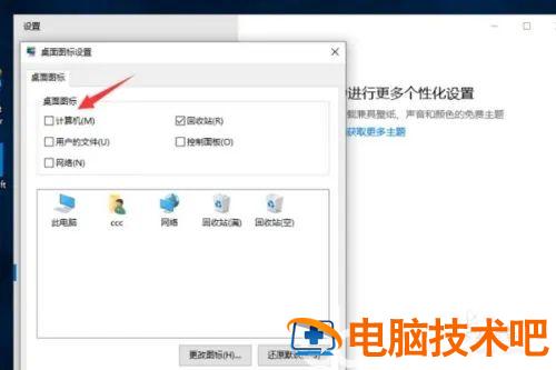 windows10如何在桌面显示我的电脑 win10怎么在桌面显示我的电脑 系统教程 第2张