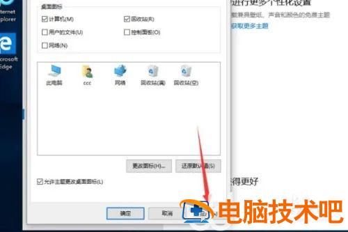 windows10如何在桌面显示我的电脑 win10怎么在桌面显示我的电脑 系统教程 第3张